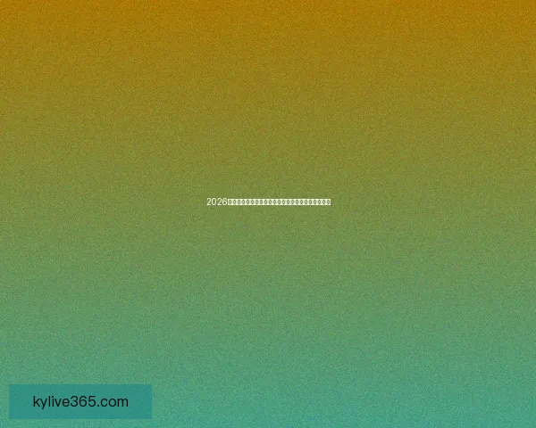 2026年世界杯晋级规则全面解析与参赛队伍分配方式详解 2026年世界杯晋级规则全面解析与参赛队伍分配方式详解