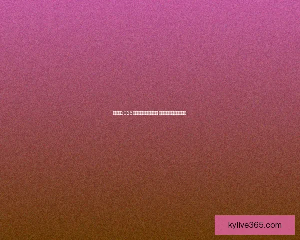 加拿大2026年世界杯球场全景揭秘 打造全球足球盛事新地标