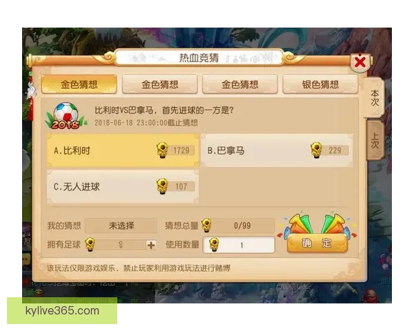 世界杯竞猜游戏全攻略 参与方式规则与技巧解析